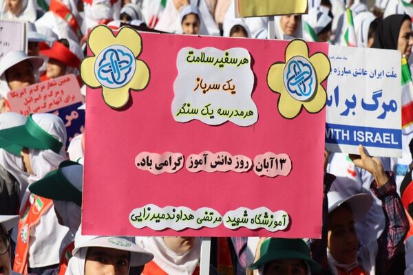 حضور پرشور دانش‌آموزان پاکدشتی در راهپیمایی روز ۱۳ آبان