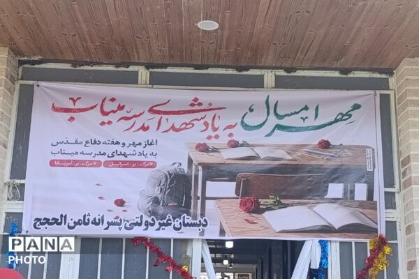 آغاز فصل سبز آموختن در رودبار جنوب