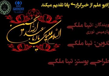محرم فرصتی برای بیشتر اندیشیدن درباره «آزادگی»