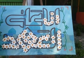 میدان داری جلوه‌ای از ایثار و مقاومت است