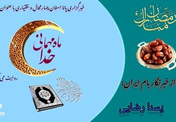 فصل بیداری دل‌ها و عطر حضور خداوند در کوچه‌های زندگی