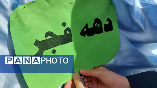  جشن نیمه شعبان و دهه فجر در دبیرستان مستوفی ۲ 