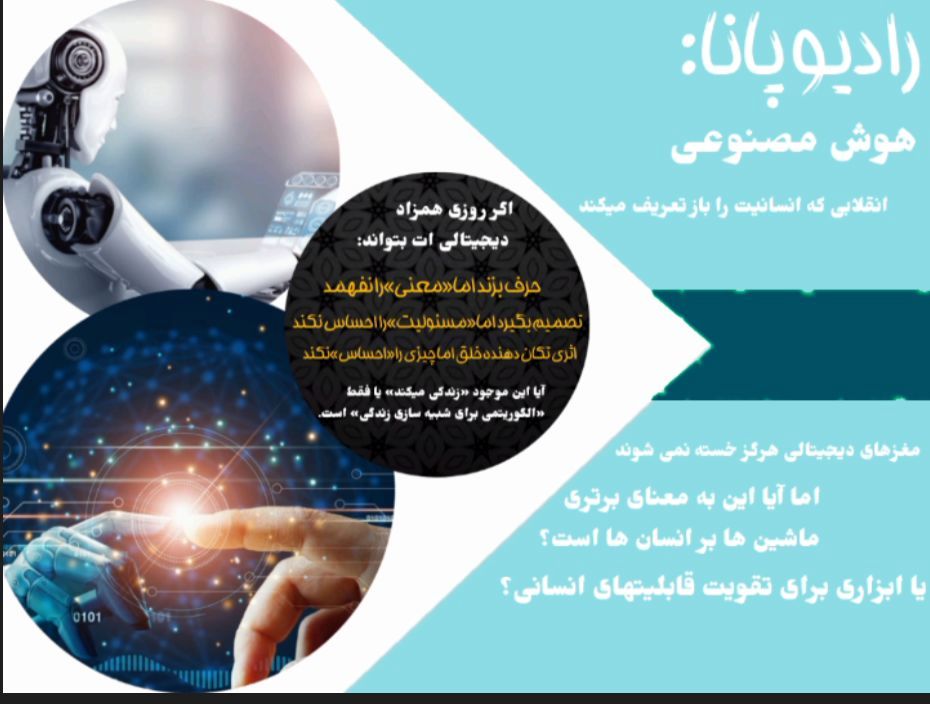 معایب و مزایای هوش‌مصنوعی