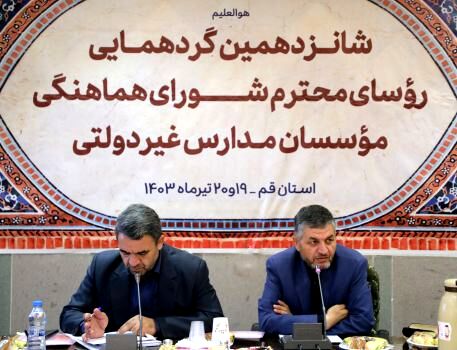 تلاش برای ارتقای سطح علمی مدارس غیردولتی امری ضروری است