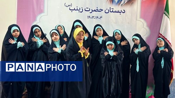 جشن عاطفه‌ها در دبستان حضرت زینب(س) شهر اراک