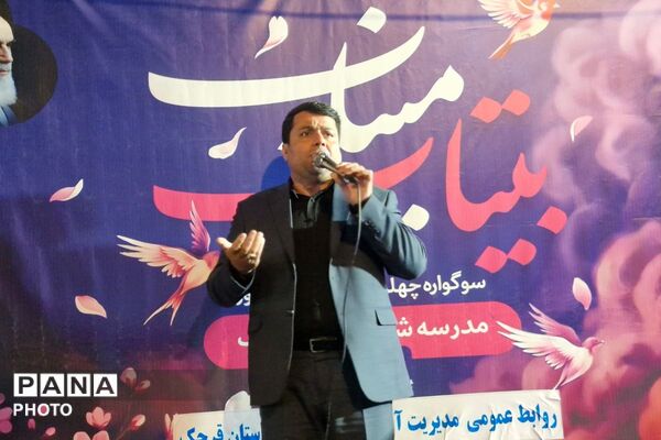 مراسم بیتاب میناب همزمان با برپایی موکب فرهنگیان و دانش‌آموزان قرچک 