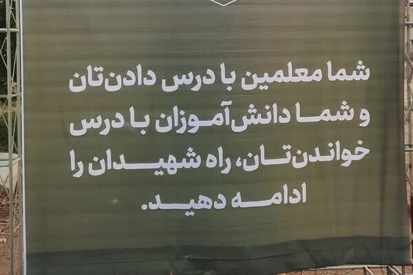 حضور فرهنگیان ناحیه دو شهرری در اردوی معنوی راهیان نور 