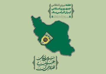 هفته اقتدار و آرامش 