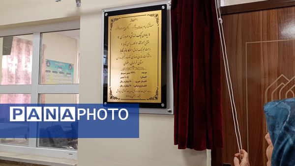 افتتاحیه آموزشگاه ۱۲ کلاسه‌ یاسمن خاکباز ۲ شهرستان نیشابور