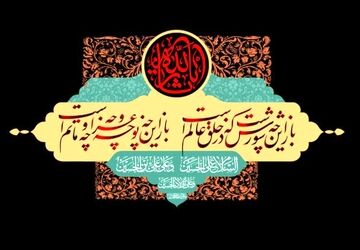 تاسوعا و عاشورا، صدای ایمان