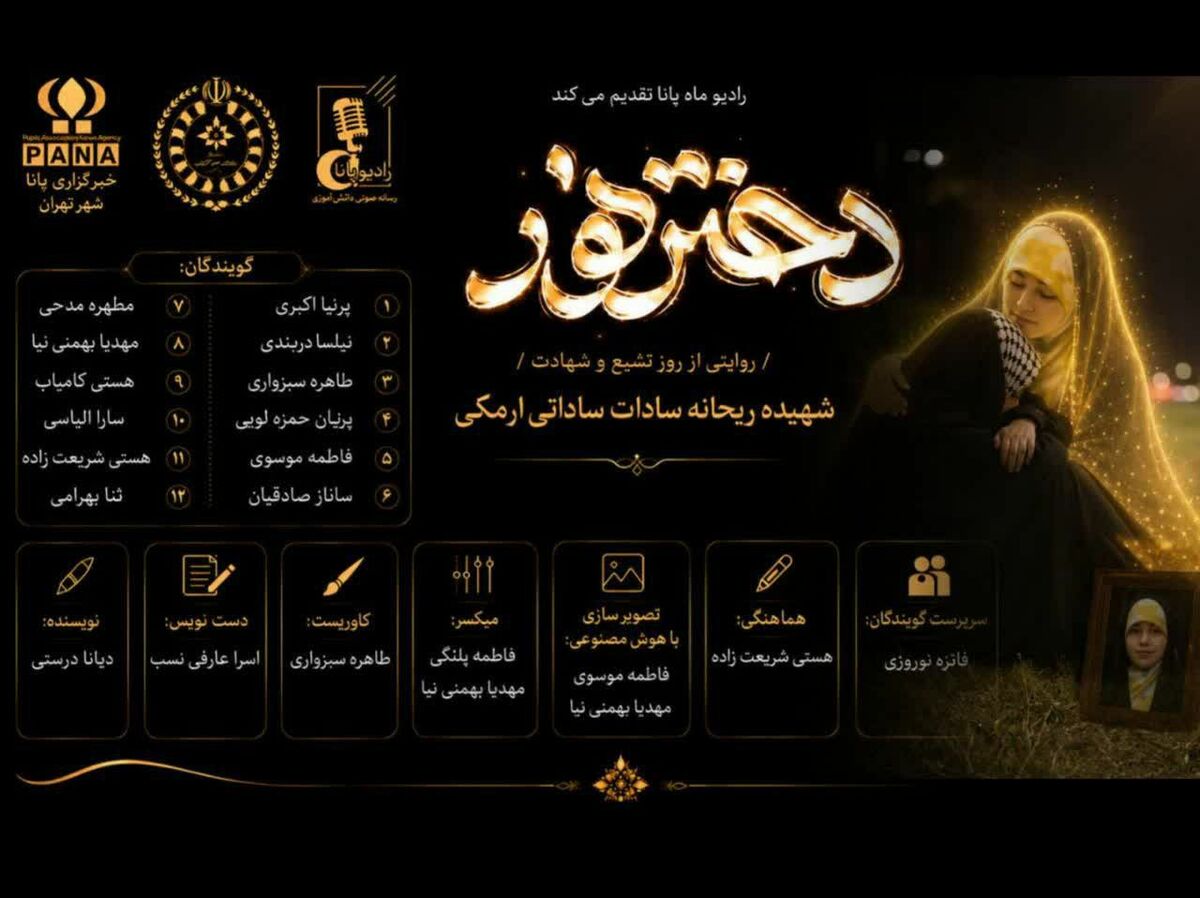 خانه تا بهشت؛ روایت شهادت ریحانه و هفت ستاره یک خانواده