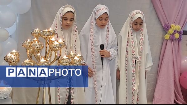 جشن تکلیف دانش‌آموزان دبستان شقایق‌ها 