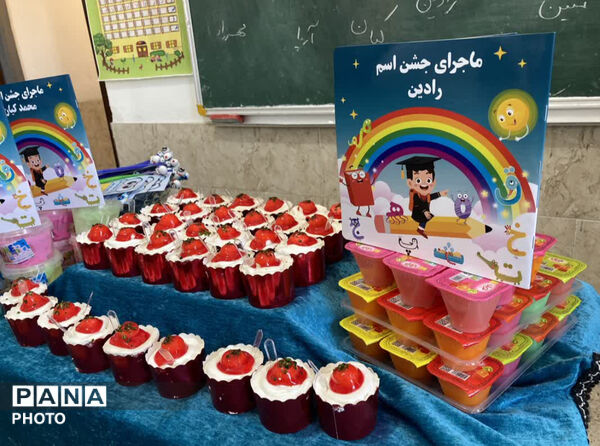 جشن اسم کلاس اولی‌های مدرسه شهید محمد منتظر قائم 