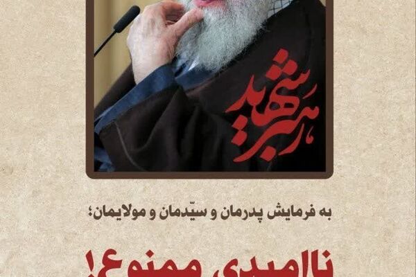 به عشق رهبر عزیز انقلاب اسلامی
