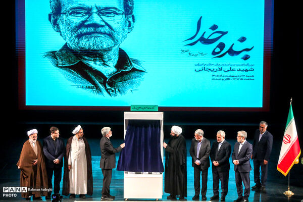 آیین بزرگداشت و چهلم شهید علی لاریجانی