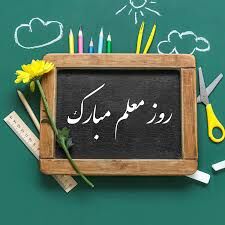 معلم