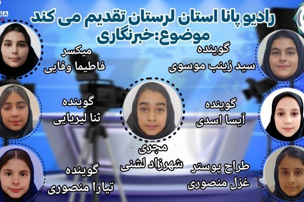 پشت پرده خبر، دنیای خبرنگاری و چالش‌های آن