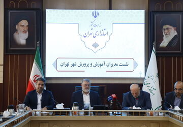 نشست مدیران آموزش و پرورش شهر تهران با استاندار 