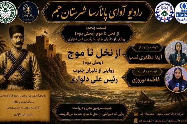روایت حماسه رئیس‌علی دلواری