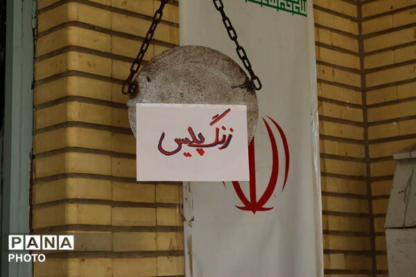 نواخته شدن زنگ پلیس در دبیرستان سید احمد فاتحی یک قم