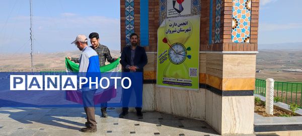 غبارروبی مزار شهدای گمنام در جبل النور شیرکوه شیروان