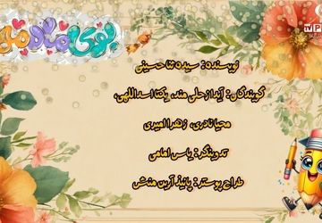 مهر؛ شروعی دوباره برای رویاها
