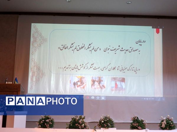 اختتامیه دومین جشنواره طراحی بهینه سوال امتحانی با رویکرد راهنمای عمل طراحی سوالات مفهومی آزمون‌های نهایی