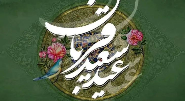 عید قربان تنها یک مناسبت آیینی و مناسکی نیست