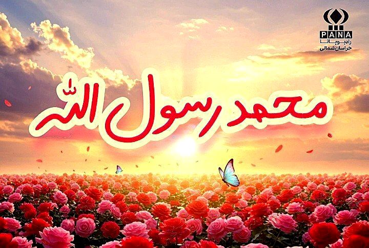 و جهان با نام تو آغاز شد 