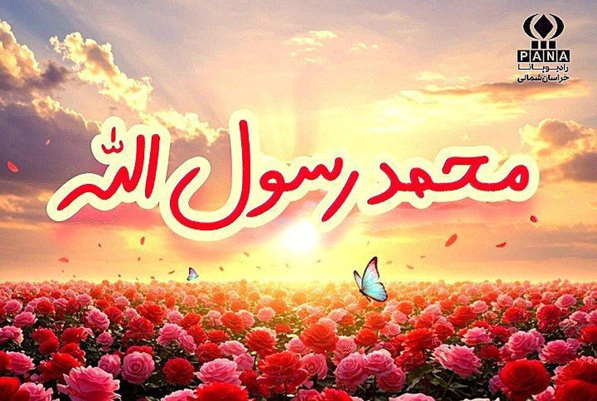 و جهان با نام تو آغاز شد 