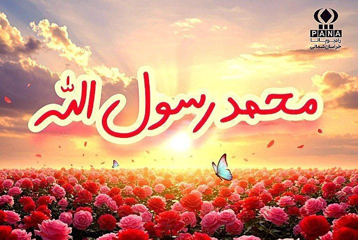 و جهان با نام تو آغاز شد 