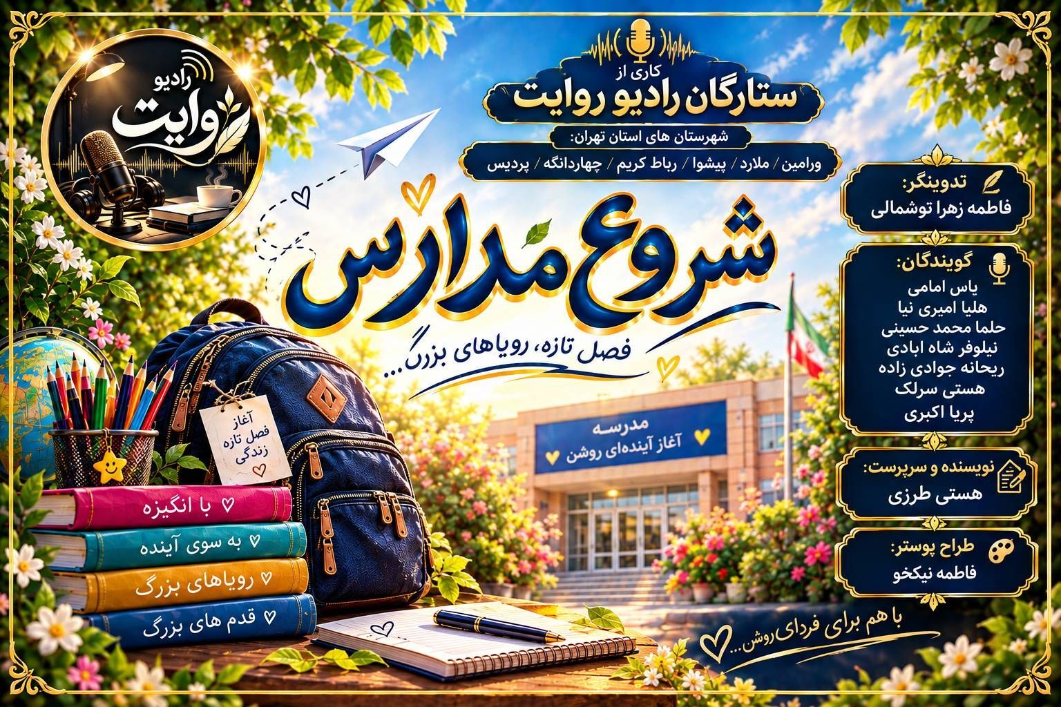 روایت دوباره مهر