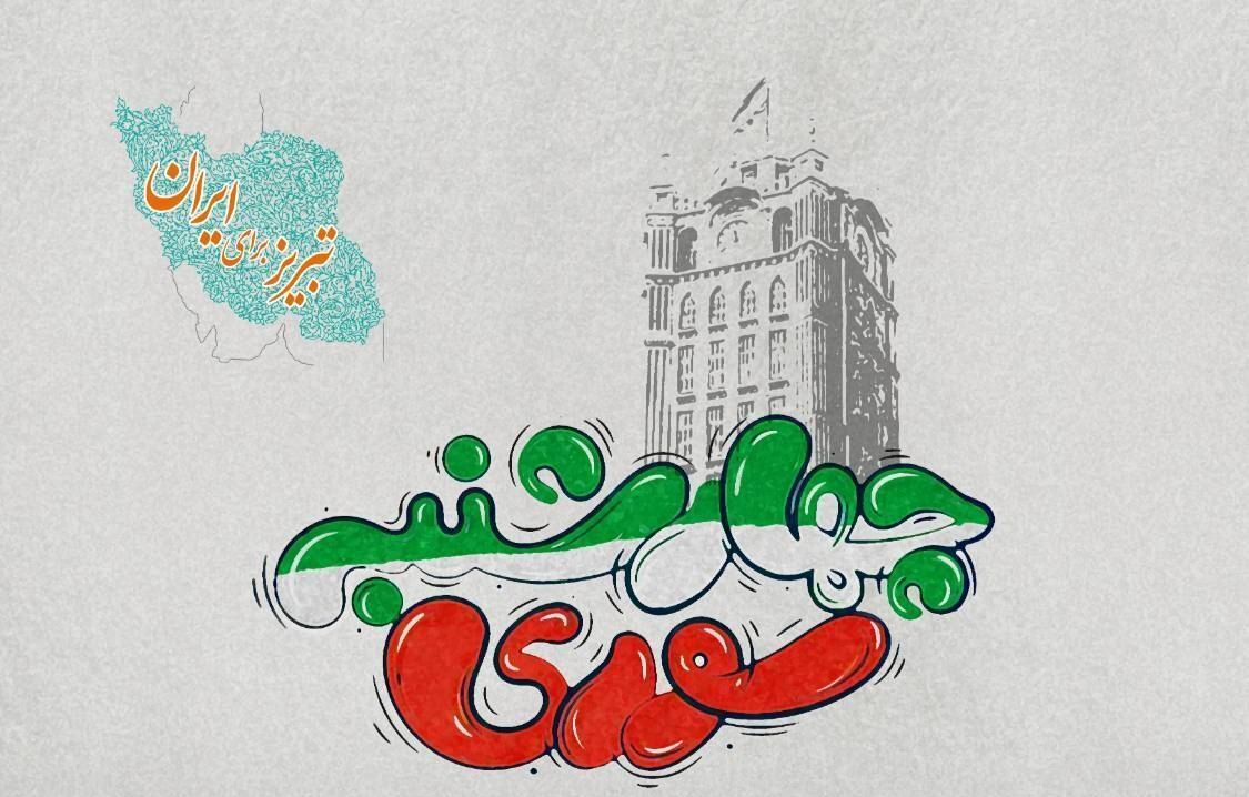راه‌اندازی کمپین «چهارشنبه‌سوری؛ باهم با بوی اتحاد و انسجام» در تبریز