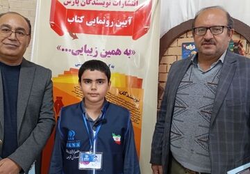  نویسندگانِ کوچک امروز، بزرگ اندیشانِ فردای ایران
