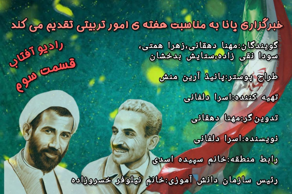 امور تربیتی با نوای مسئولیت و رشد