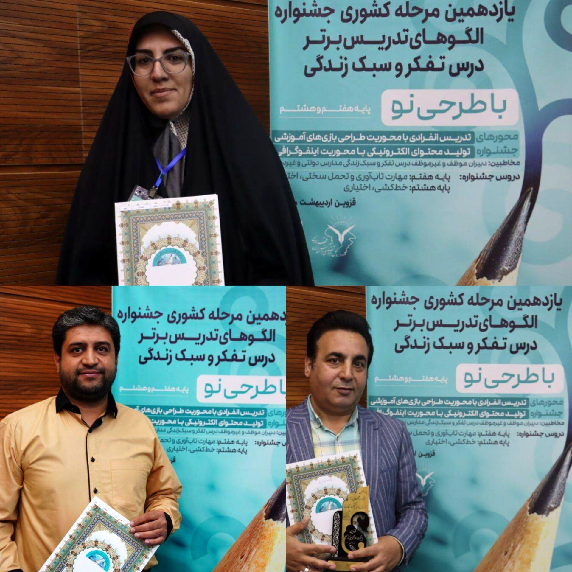 درخشش همکاران استان ، در یازدهمین مرحله کشوری جشنواره الگوهای تدریس برتر درس تفکر و سبک زندگی