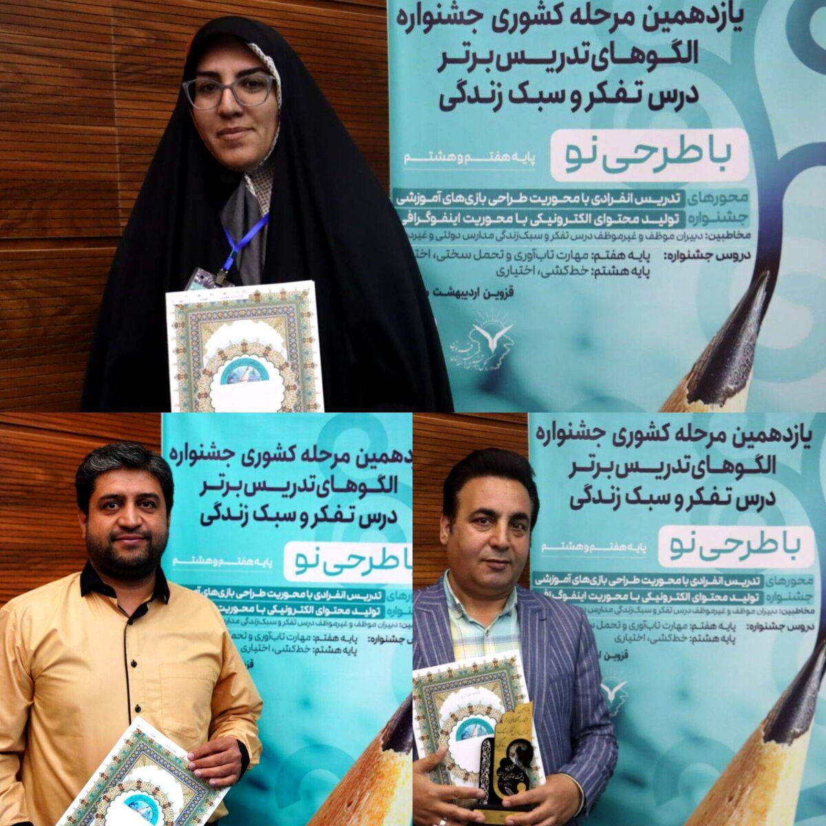 درخشش همکاران استان ، در یازدهمین مرحله کشوری جشنواره الگوهای تدریس برتر درس تفکر و سبک زندگی