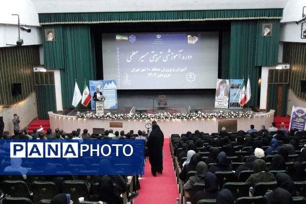 برگزاری دوره آموزشی تربیتی جهت توانمند سازی معلمان مدارس منطقه ۱۰