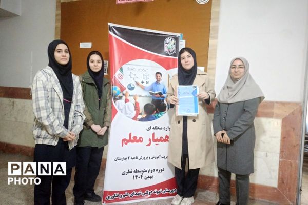 برگزاری جشنواره همیار معلم در بهارستان‌دو