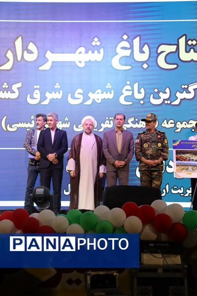 افتتاح بزرگترین باغ شهری شرق کشور 