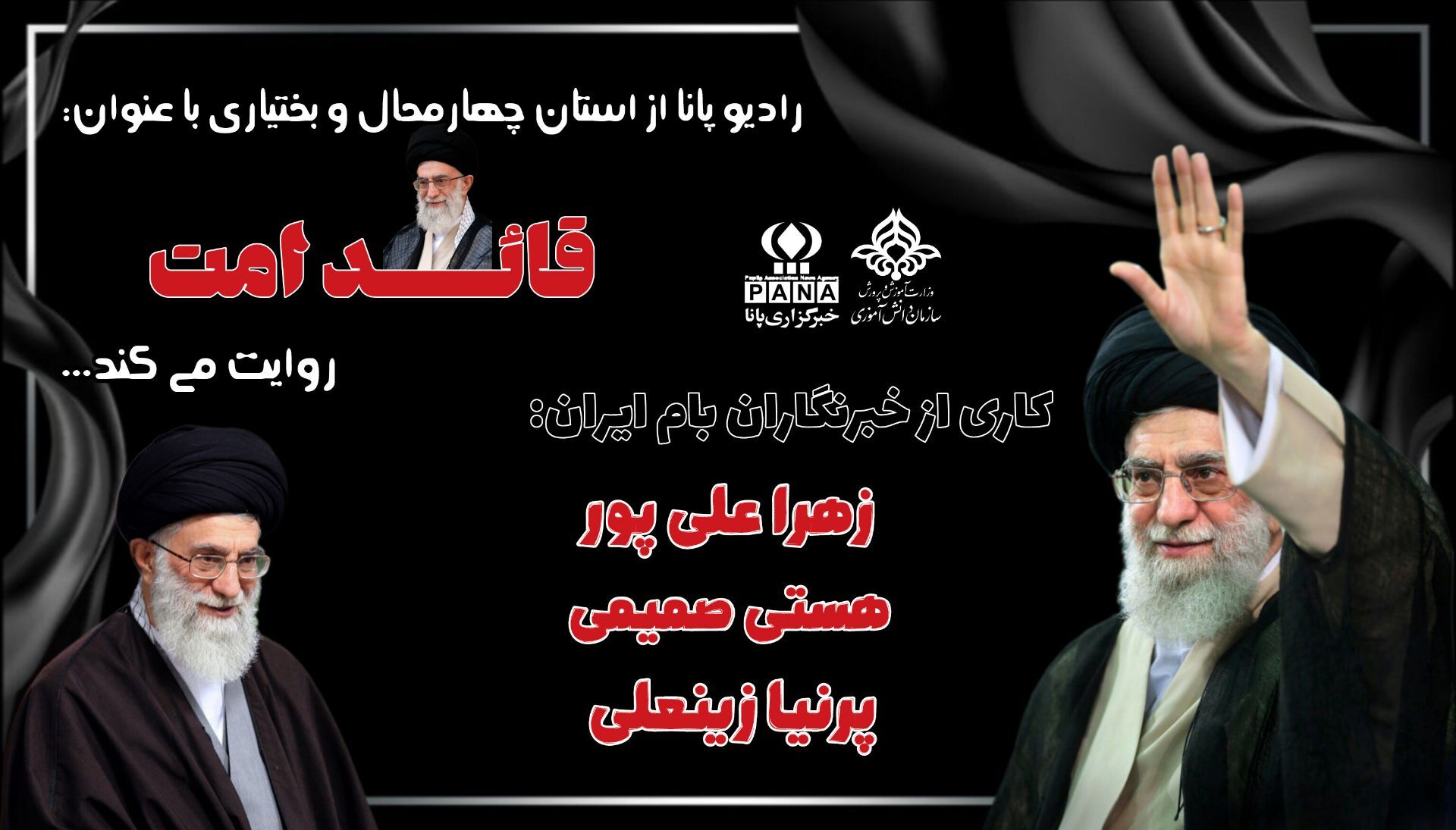 دریای بیکرانِ مهر و وفاداری