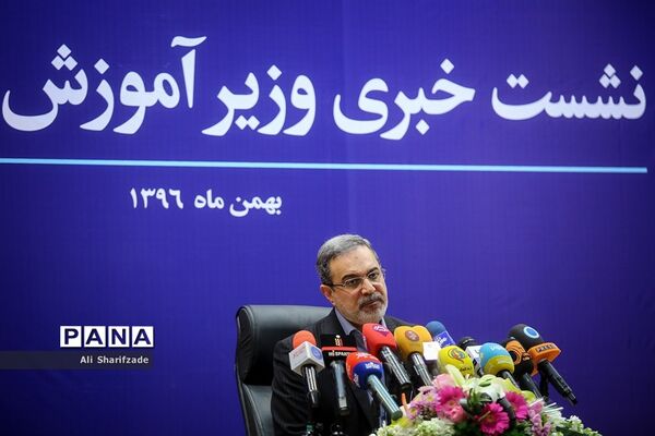 نشست خبری وزیر آموزش و پرورش