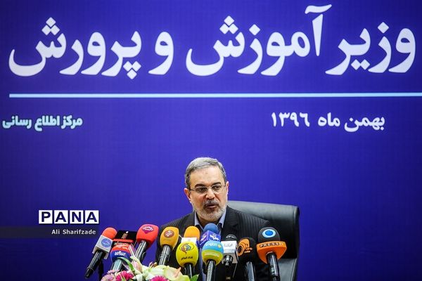 نشست خبری وزیر آموزش و پرورش