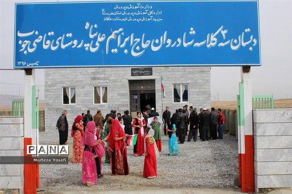 افتتاح مدرسه خیرساز روستای قاضی جوب دهگلان