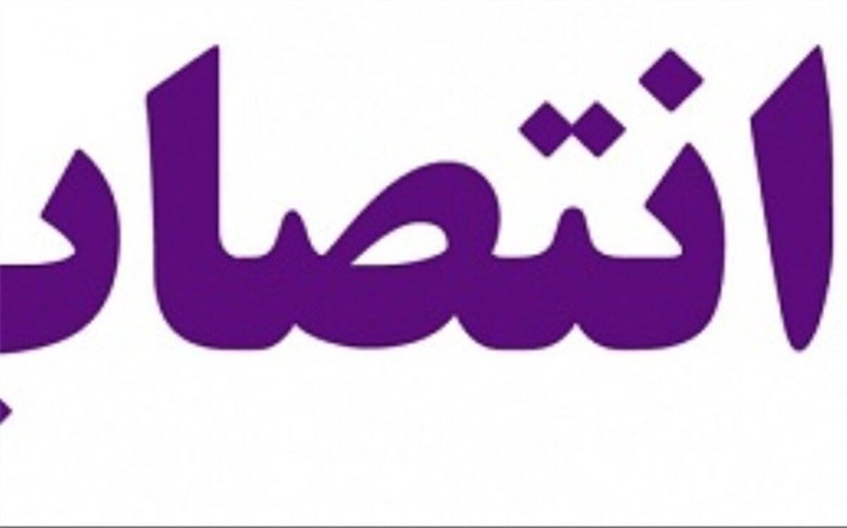 انتصاب جدید در استانداری بوشهر