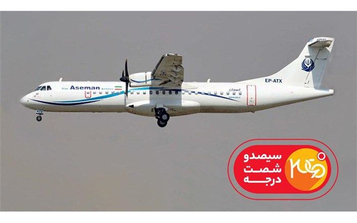ماجرای سقوط هواپیمای آسمان در شبکه مستند