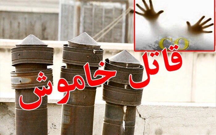 گاز گرفتگی جان 3 شهروند مرودشتی را گرفت