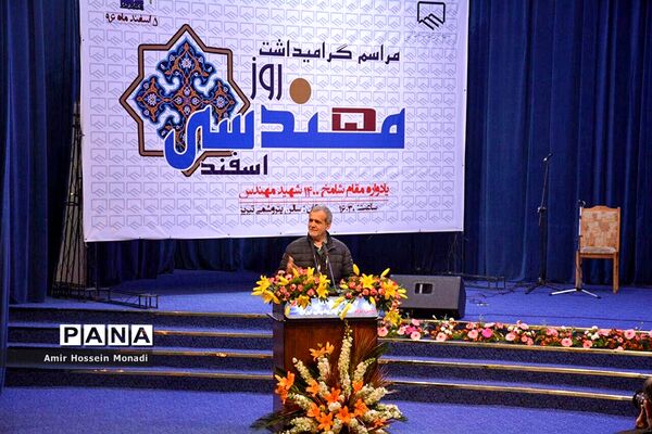 مراسم روز مهندس در تبریز