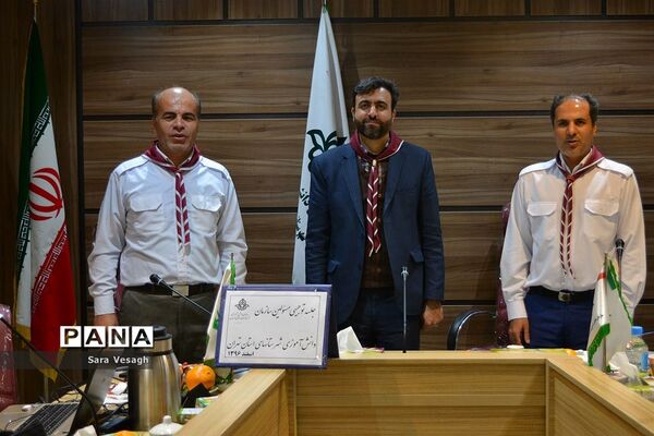 نشست هم اندیشی مسئولین سازمان دانش آموزی شهرستانهای استان تهران