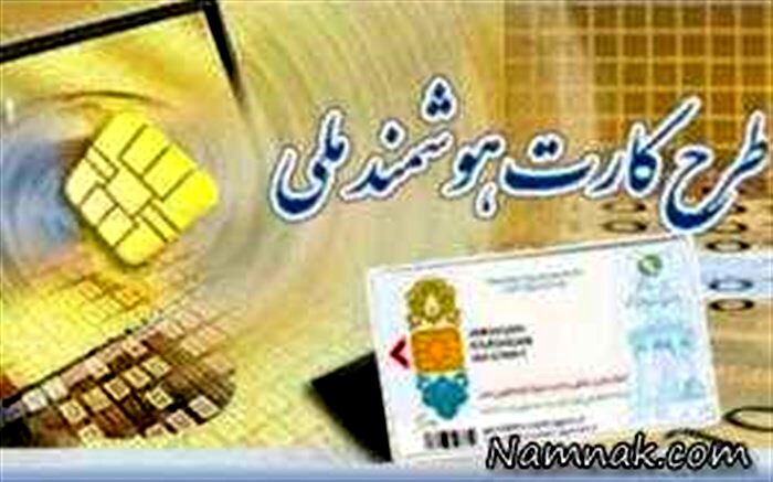 مدیر کل ثبت احوال آذربایجان شرقی: کارت‌های ملی قدیمی همچنان معتبر خواهد بود
